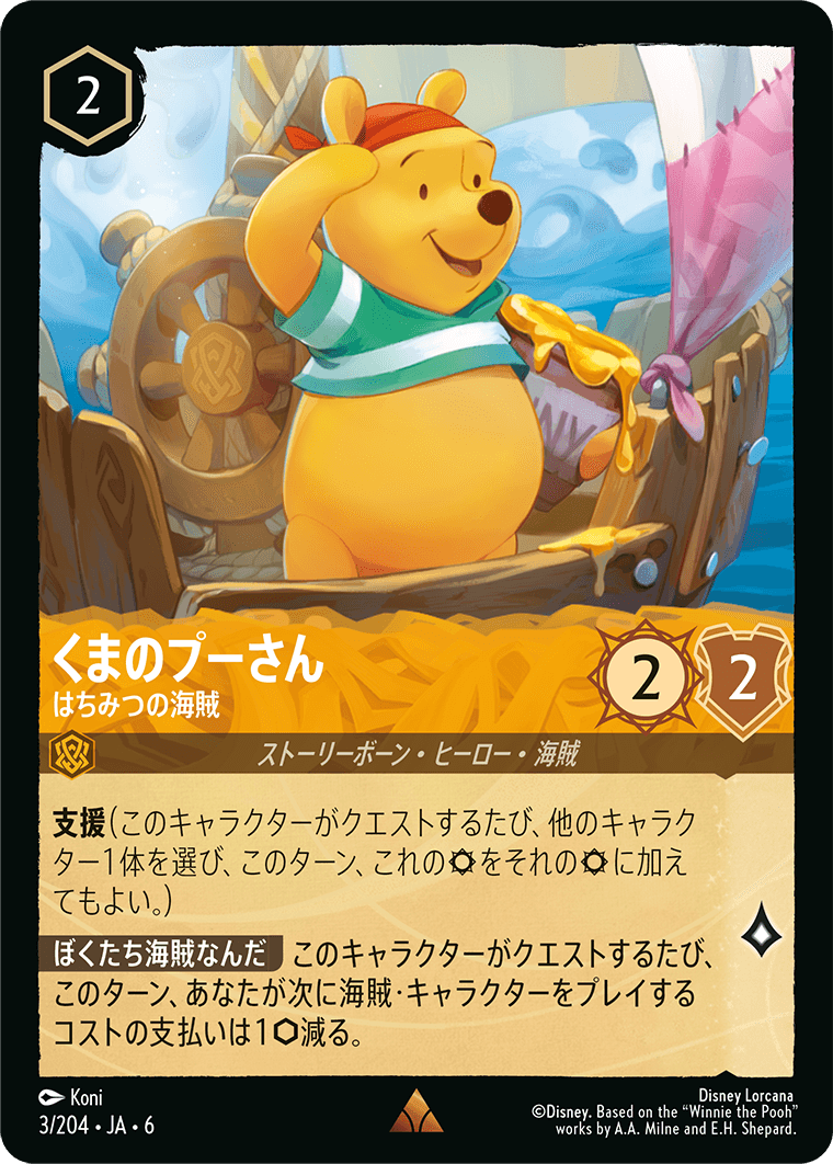 くまのプーさん はちみつの海賊