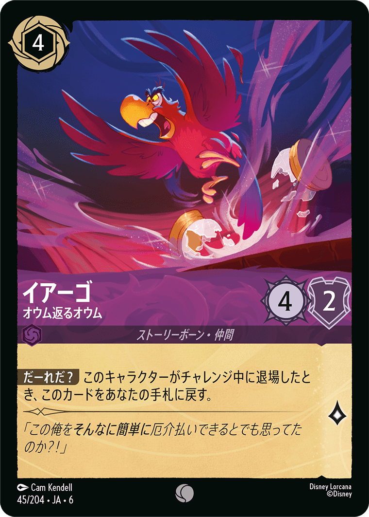 イアーゴ オウム返るオウム