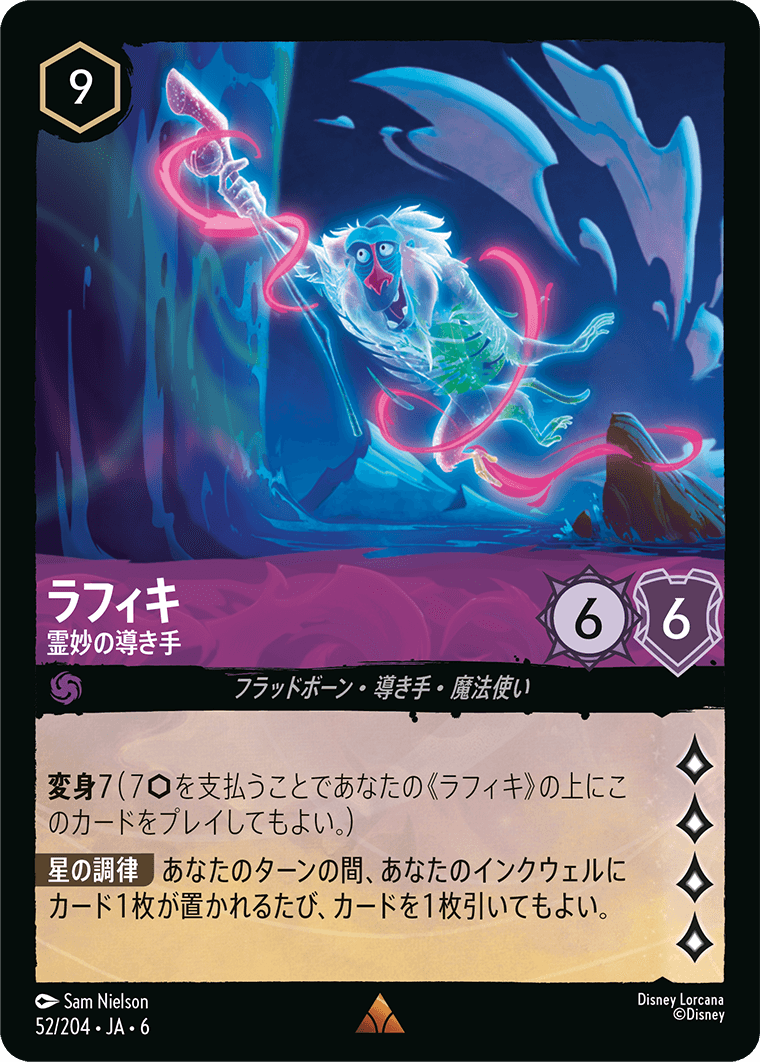 ラフィキ 霊妙の導き手