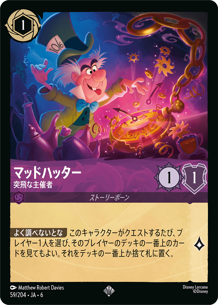 マッドハッター 突飛な主催者