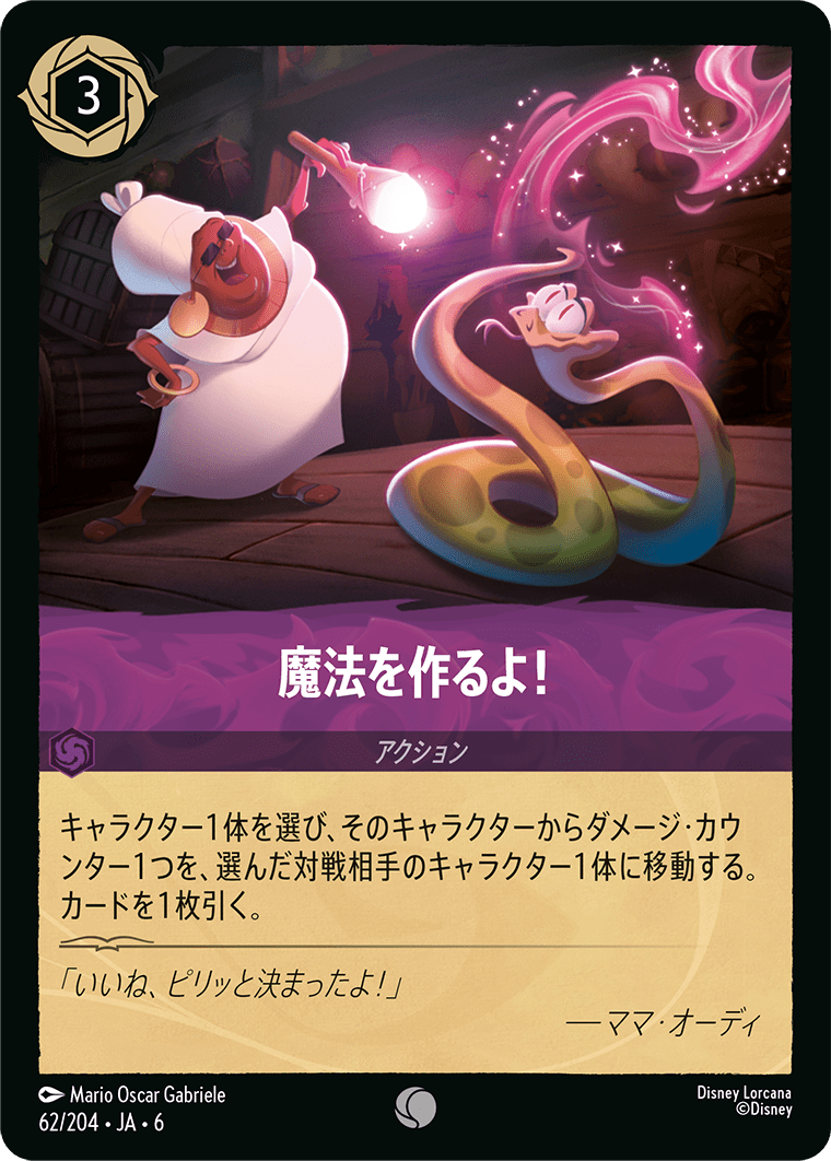 魔法を作るよ！