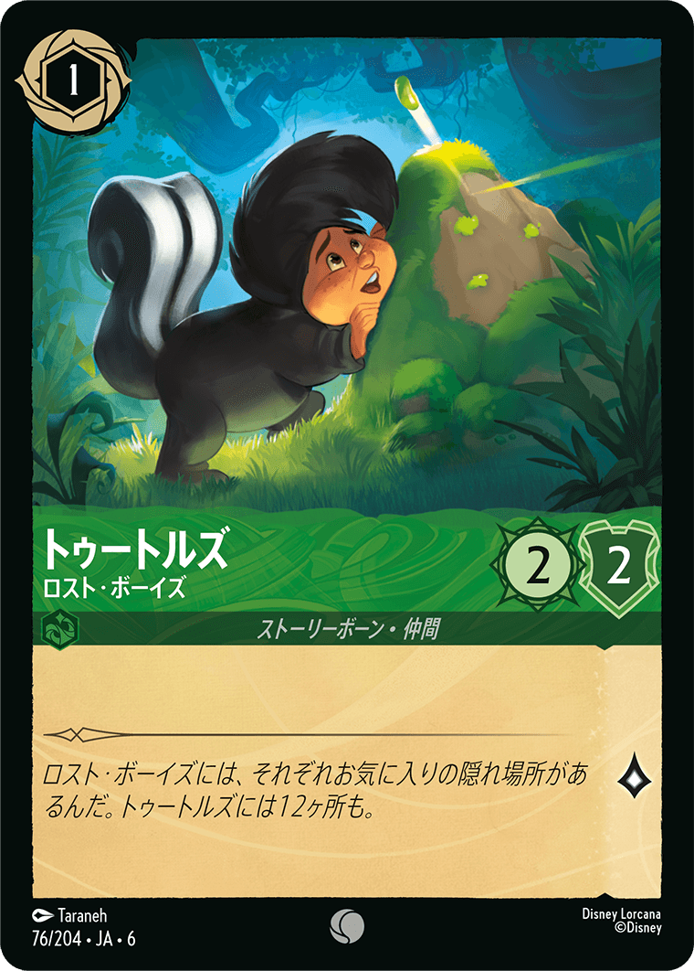 トゥートルズ ロスト・ボーイズ