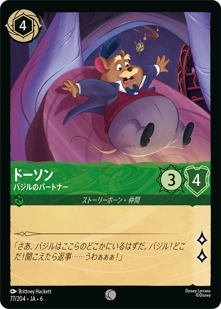 ドーソン バジルのパートナー
