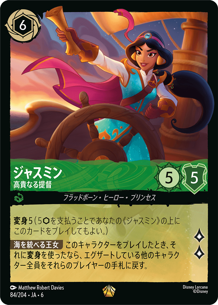 ジャスミン 高貴なる提督