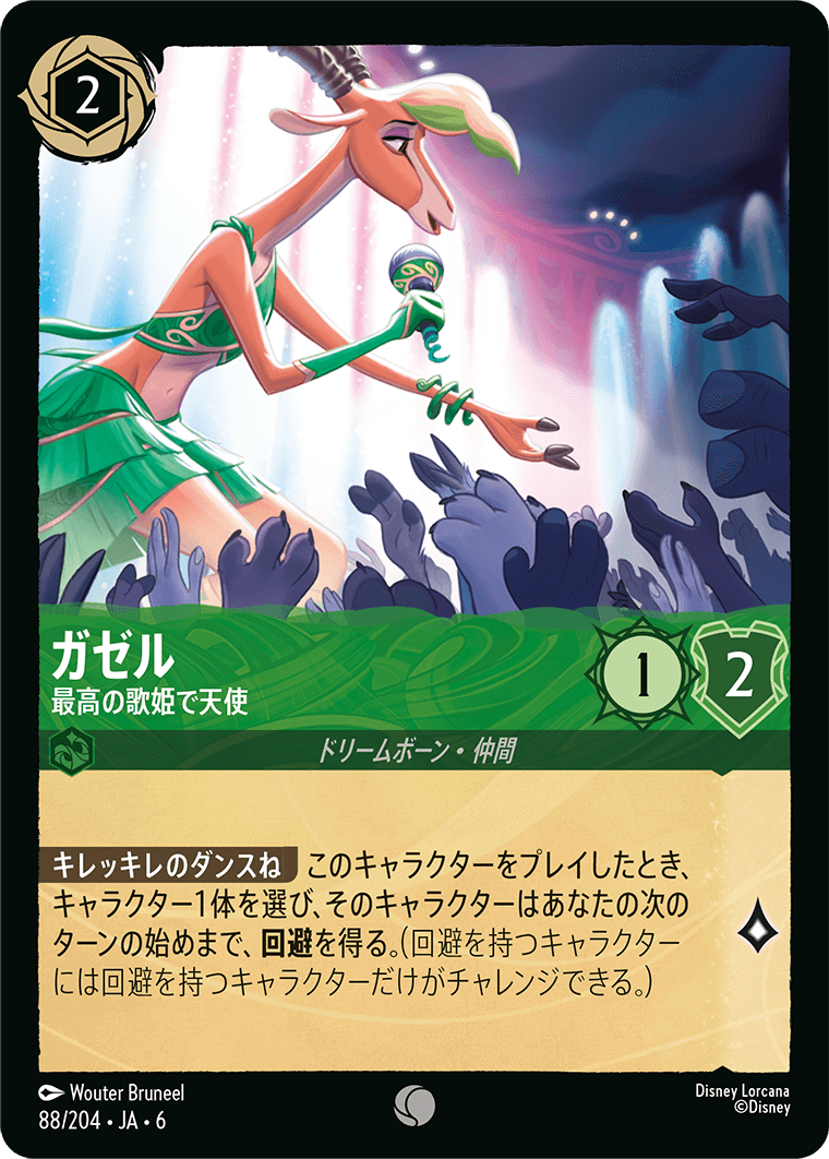 ガゼル 最高の歌姫で天使