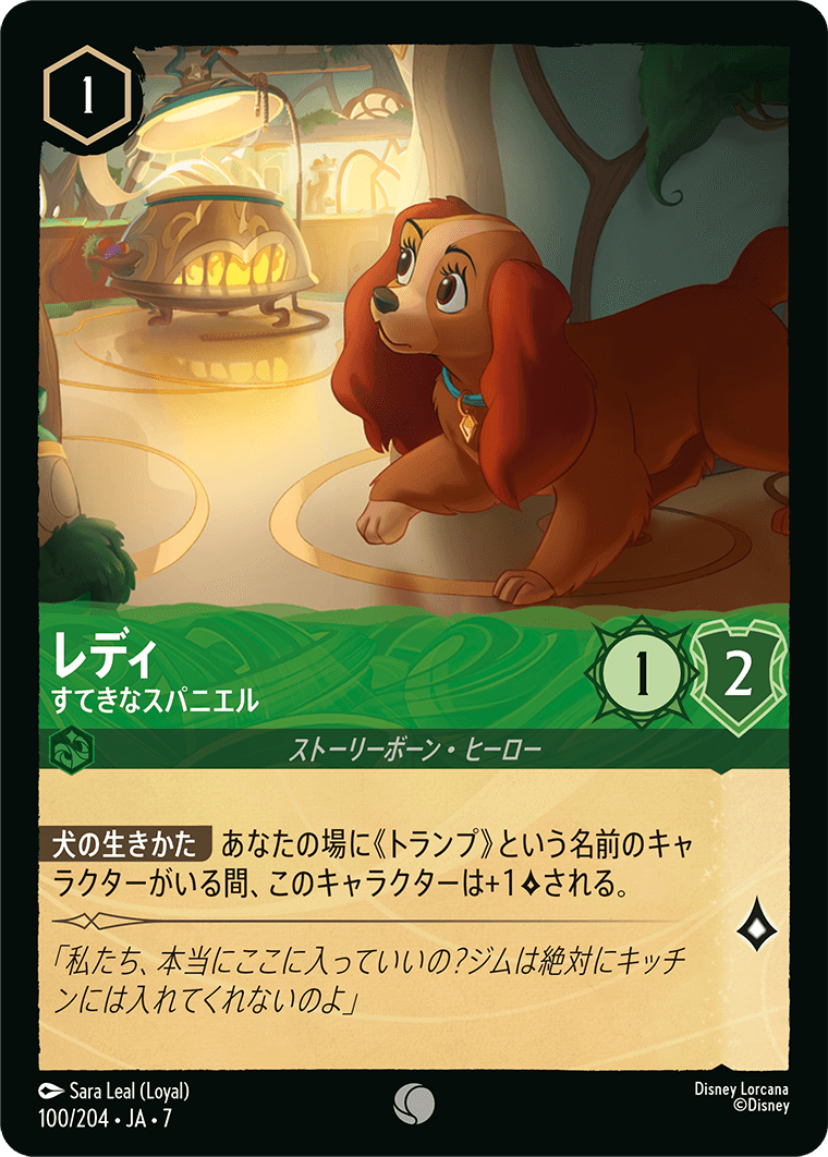 レディ すてきなスパニエル