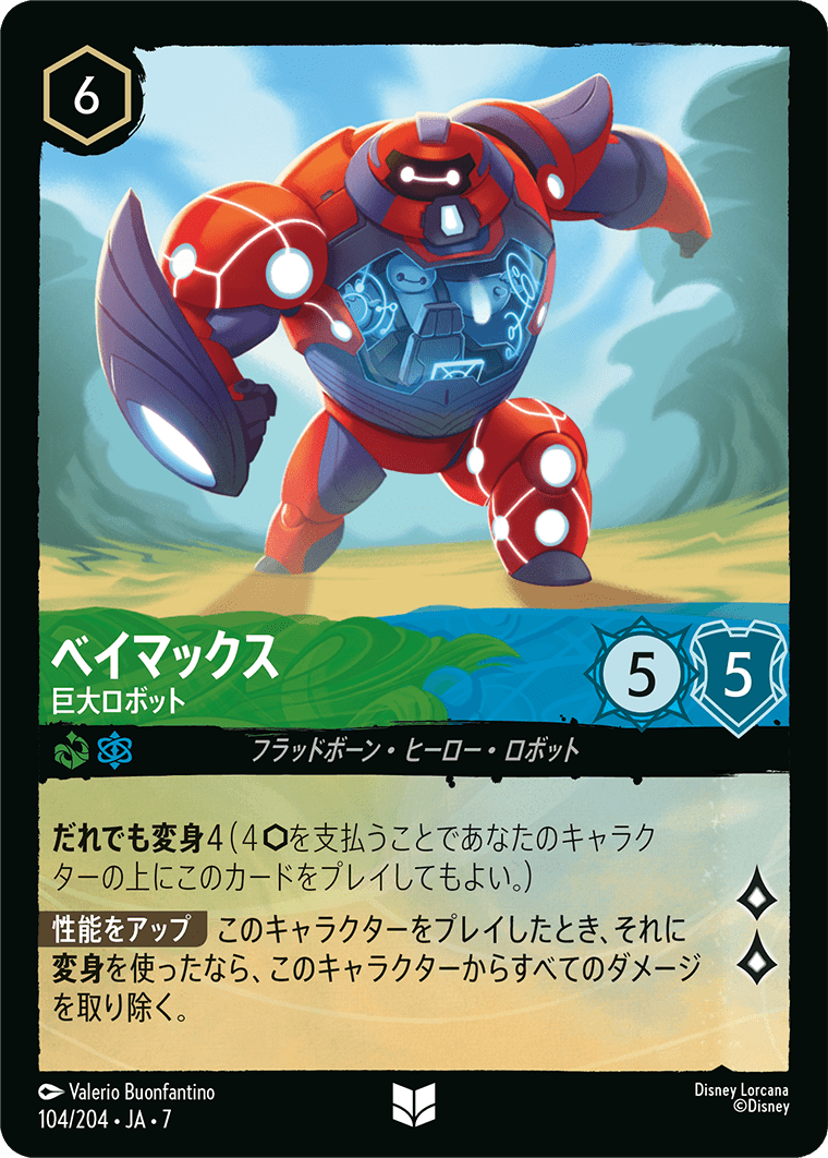 ベイマックス 巨大ロボット