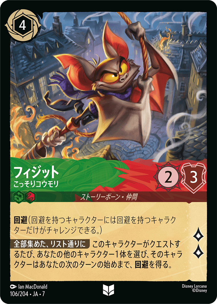 フィジット こっそりコウモリ