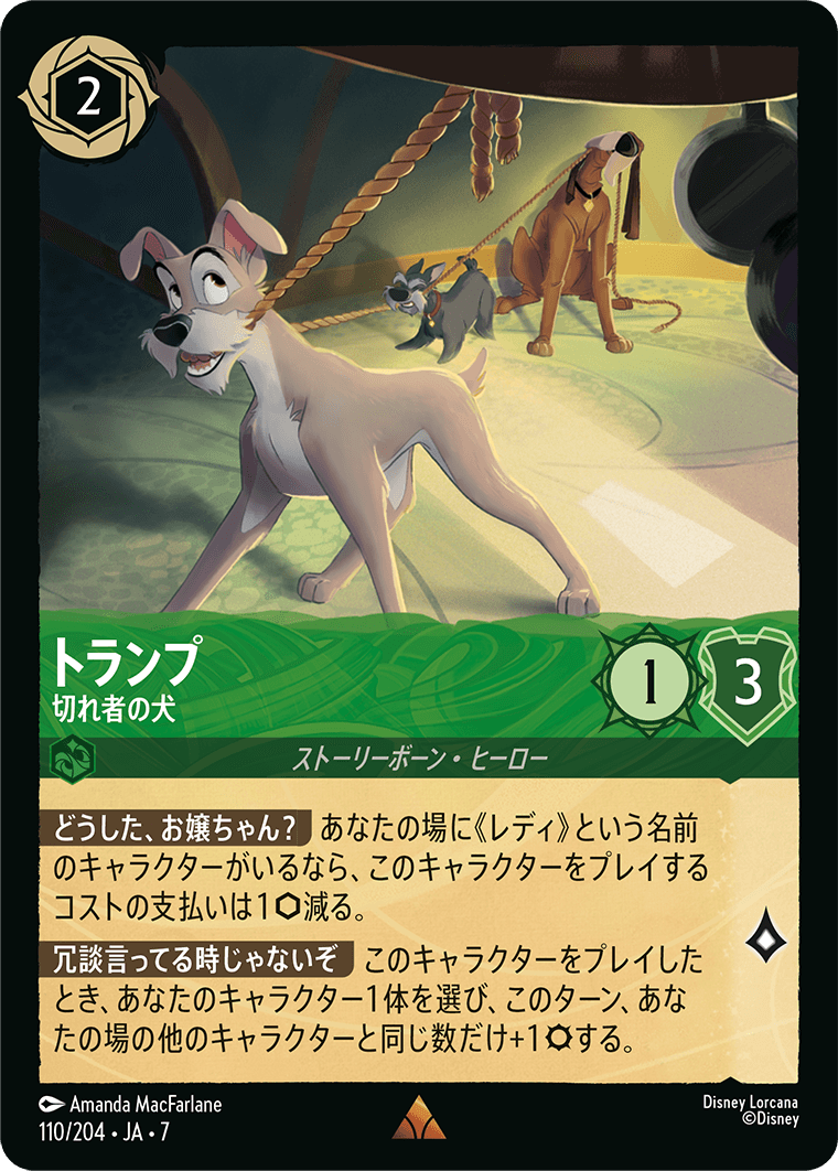 トランプ 切れ者の犬