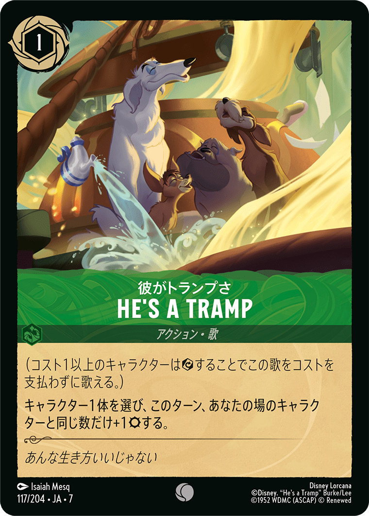 彼がトランプさ HE'S A TRAMP