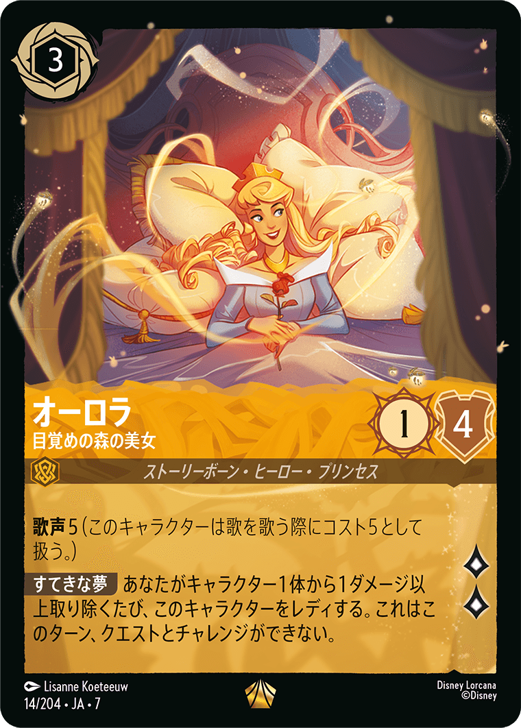 オーロラ 目覚めの森の美女