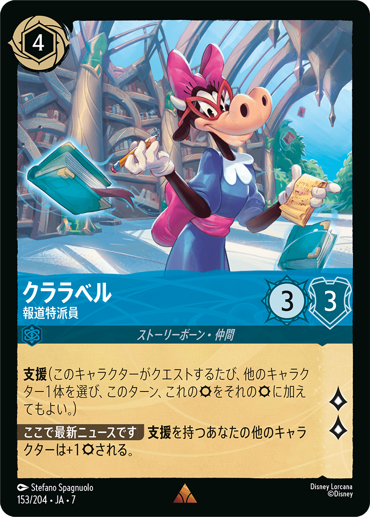 クララベル 報道特派員