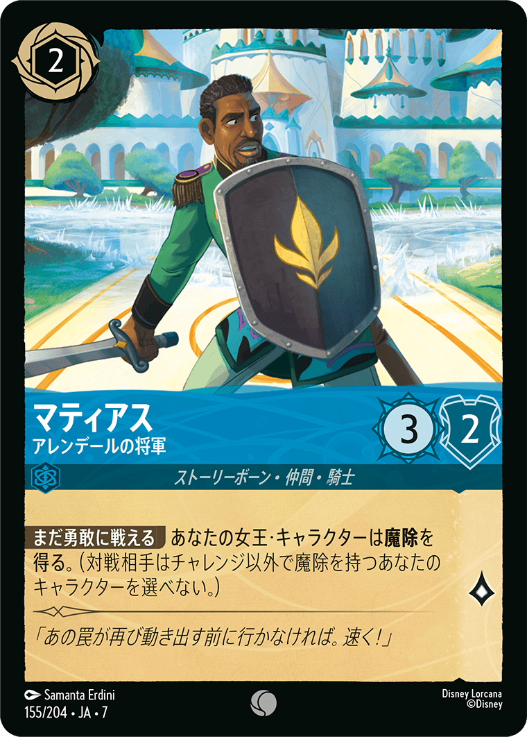 マティアス アレンデールの将軍