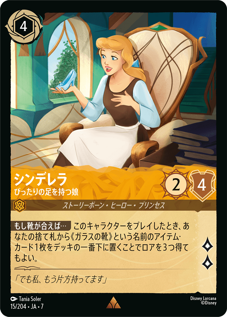 シンデレラ ぴったりの足を持つ娘