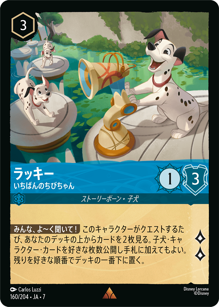 ラッキー いちばんのちびちゃん