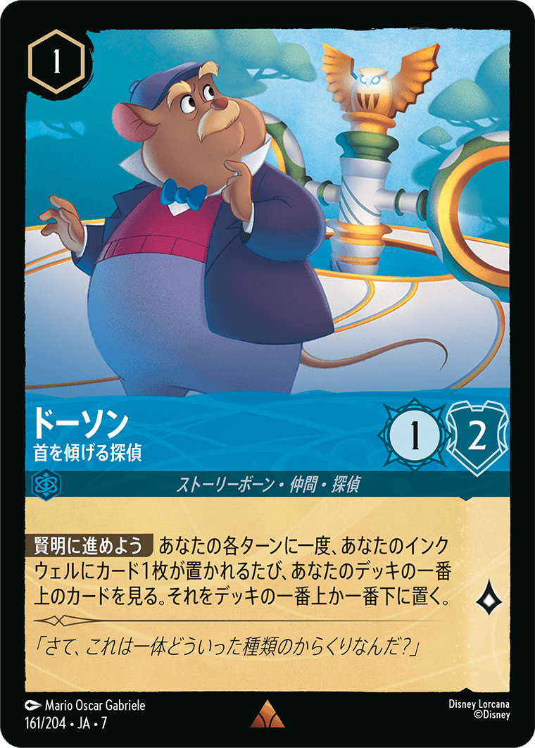 ドーソン 首を傾げる探偵