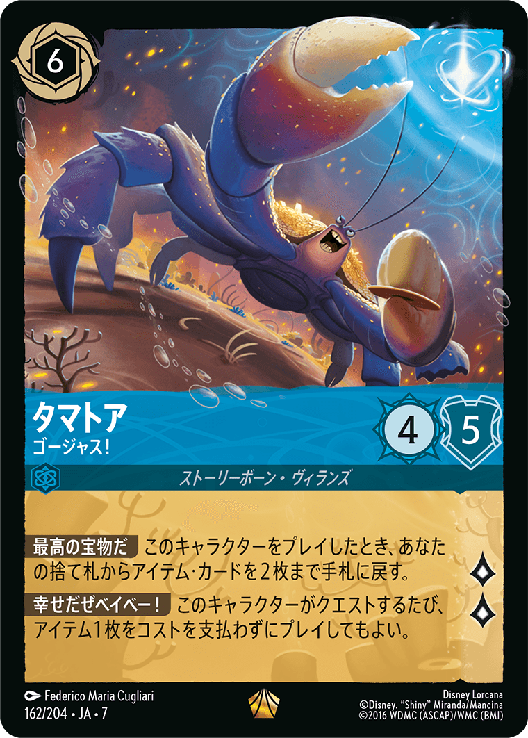 タマトア ゴージャス！