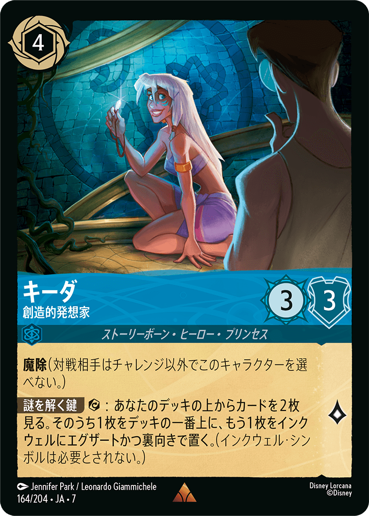 キーダ 創造的発想家