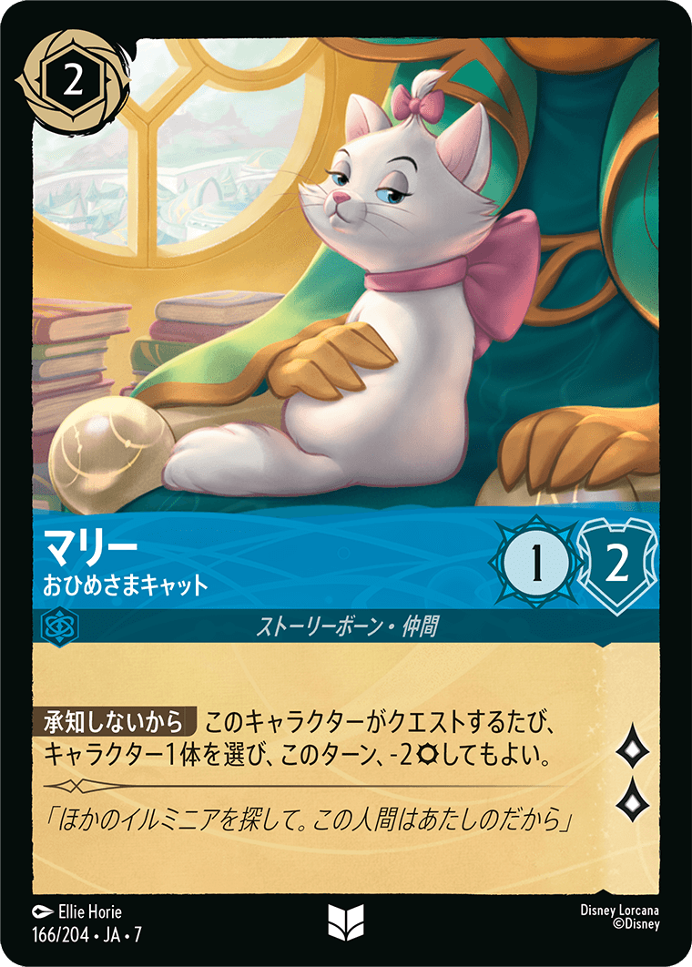 マリー おひめさまキャット