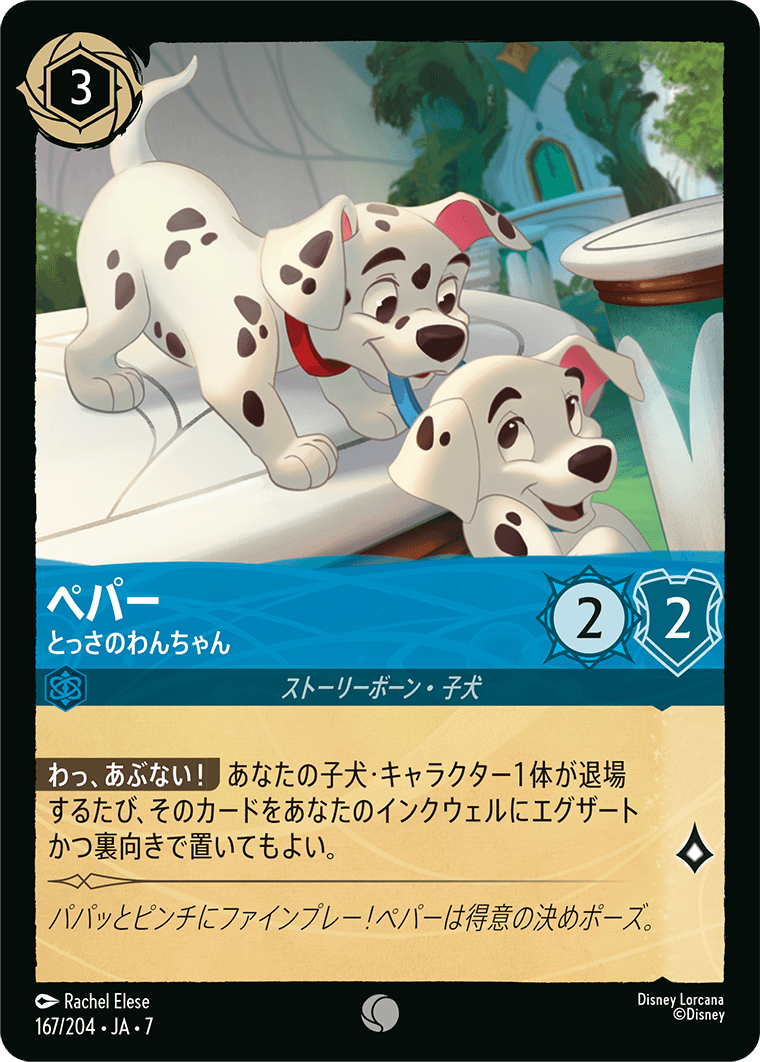 ペパー とっさのわんちゃん