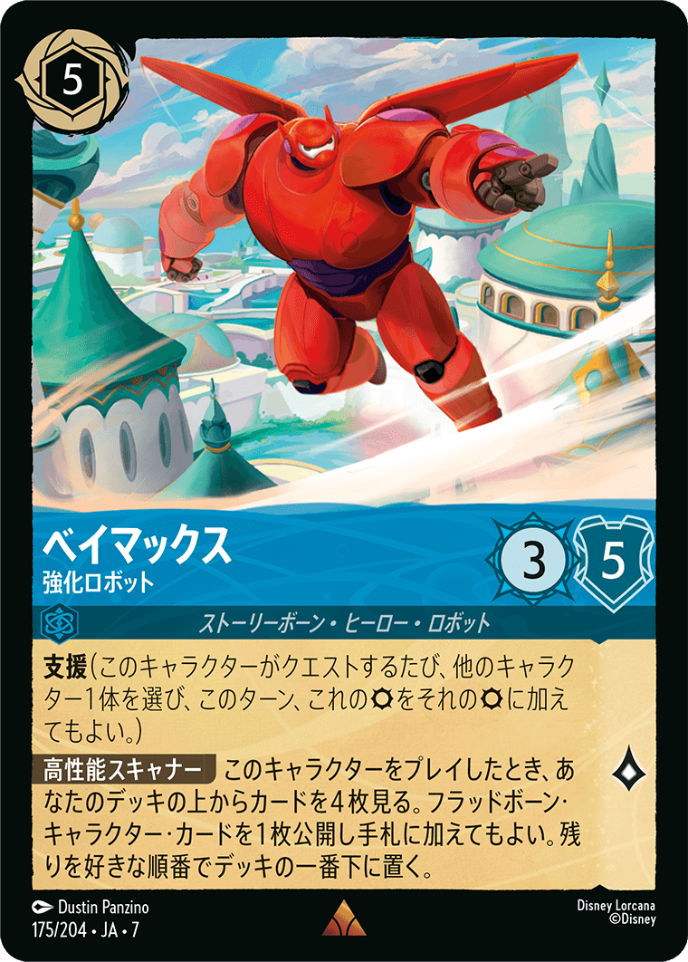 ベイマックス 強化ロボット