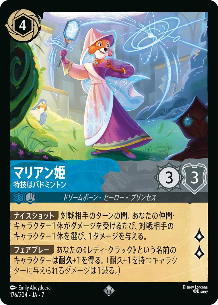 マリアン姫 特技はバドミントン
