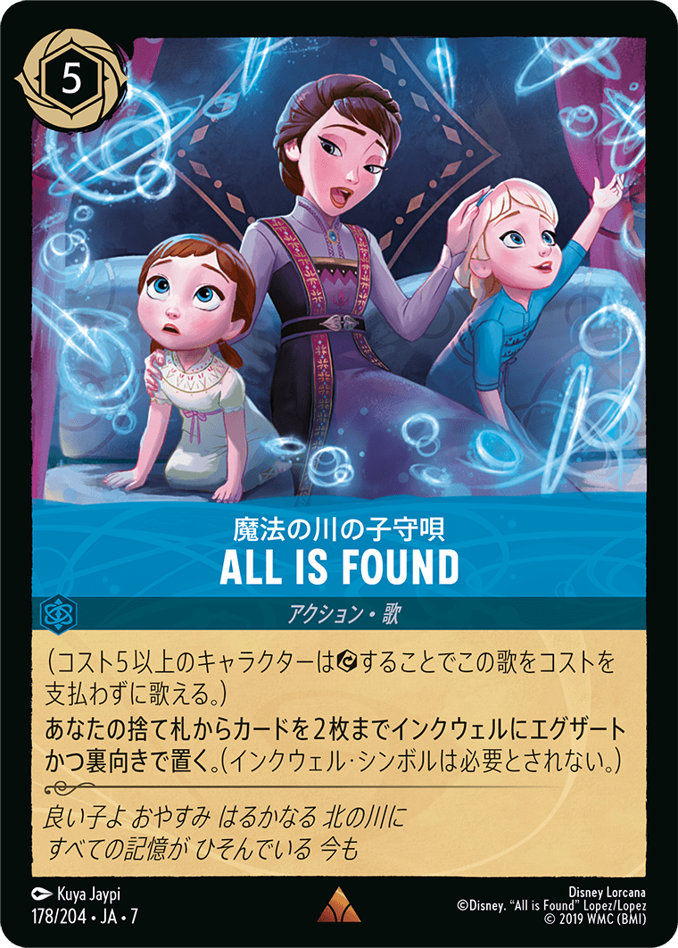 魔法の川の子守唄 ALL IS FOUND