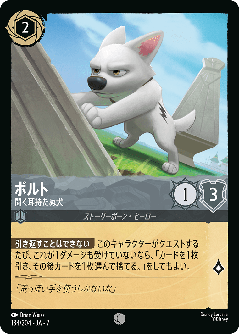 ボルト 聞く耳持たぬ犬