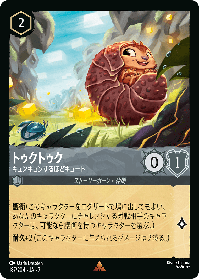 トゥクトゥク キュンキュンするほどキュート