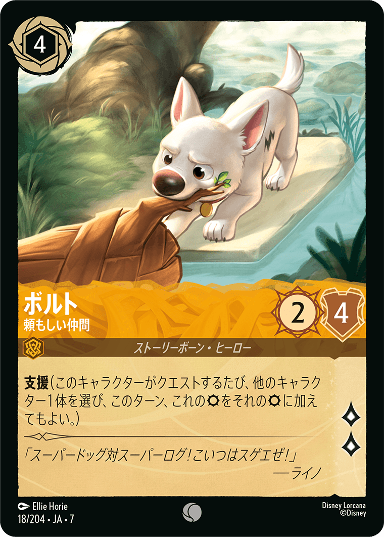 ボルト 頼もしい仲間