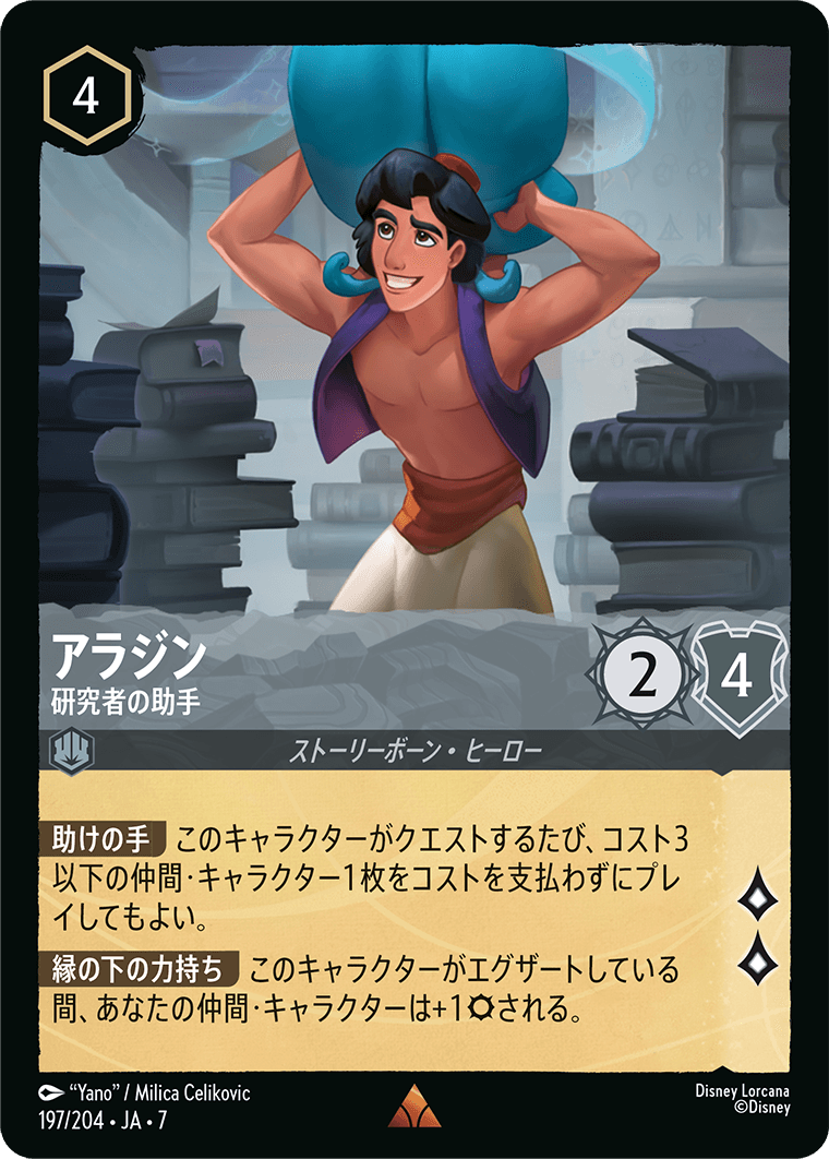 アラジン 研究者の助手