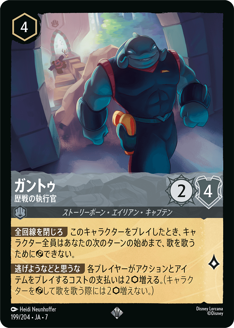 ガントゥ 歴戦の執行官