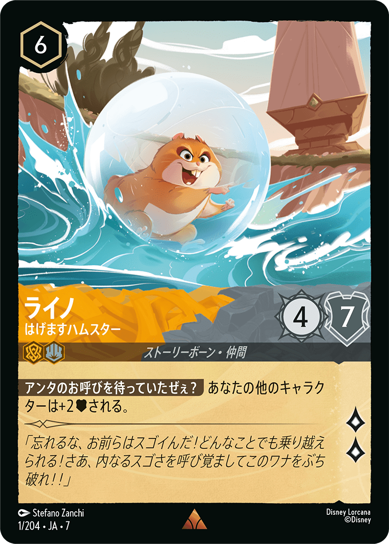 ライノ はげますハムスター