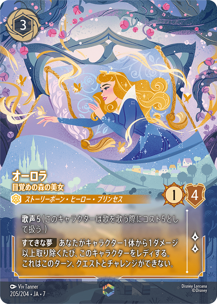 オーロラ 目覚めの森の美女 エンチャンテッド