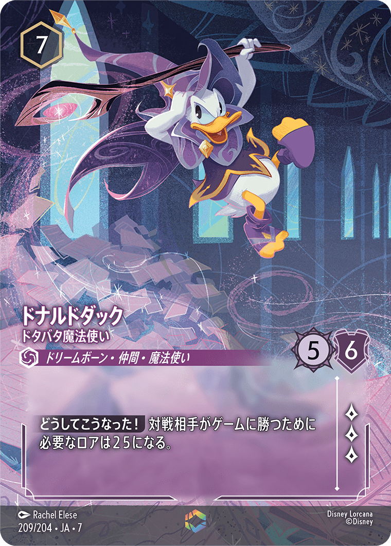 ドナルドダック ドタバタ魔法使い エンチャンテッド