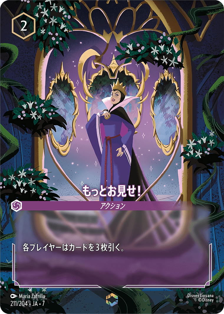 もっとお見せ！ エンチャンテッド