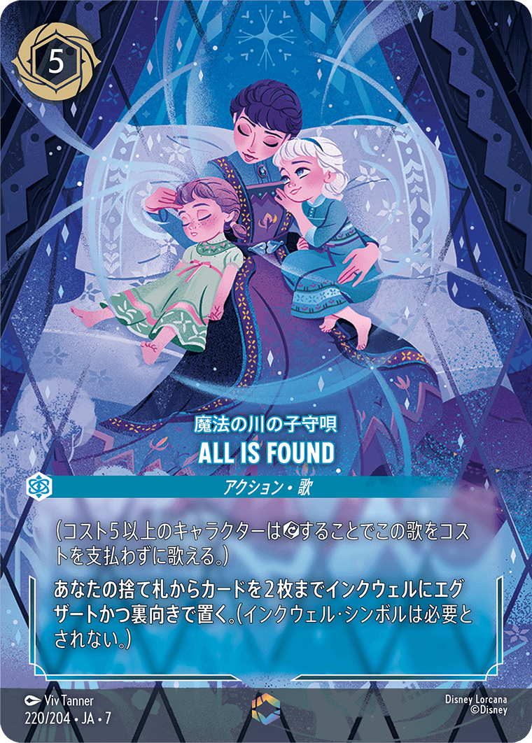 魔法の川の子守唄 ALL IS FOUND エンチャンテッド