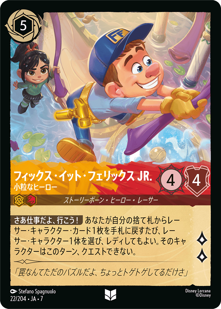 フィックス・イット・フェリックス JR. 小粒なヒーロー