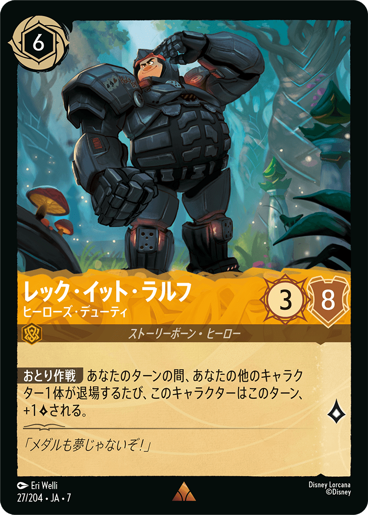 レック・イット・ラルフ ヒーローズ・デューティ