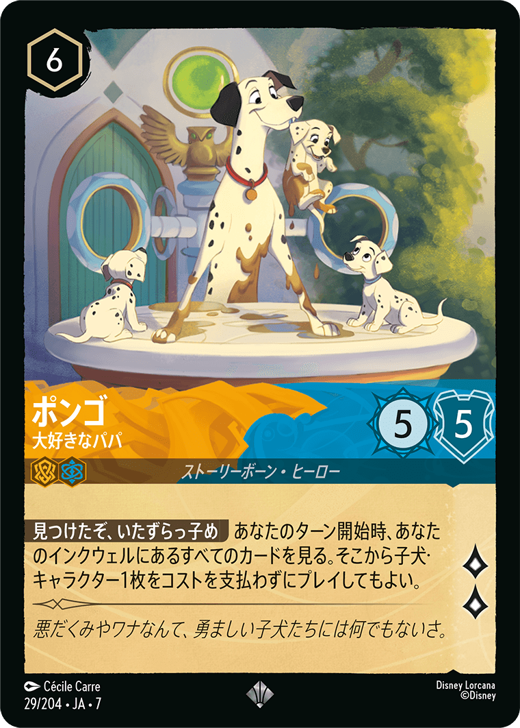 ポンゴ 大好きなパパ