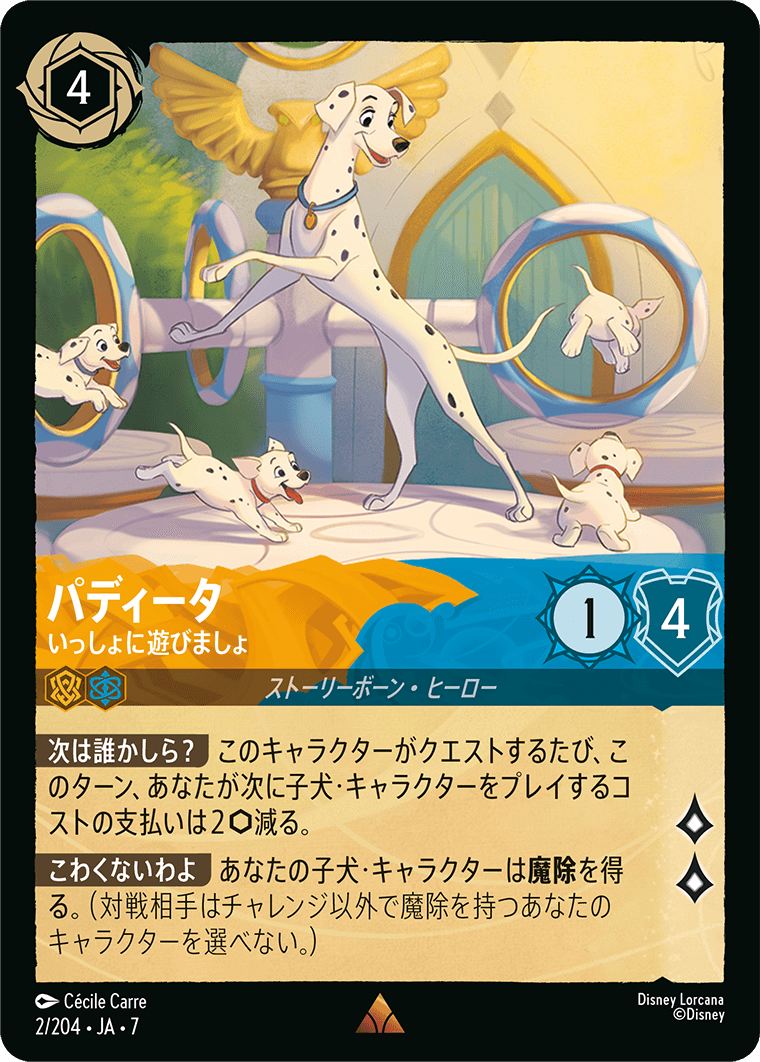 パディータ いっしょに遊びましょ