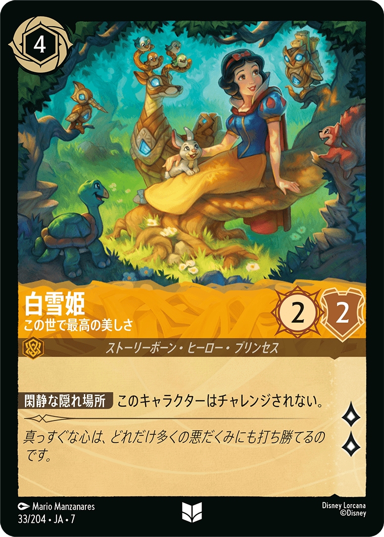 白雪姫 この世で最高の美しさ