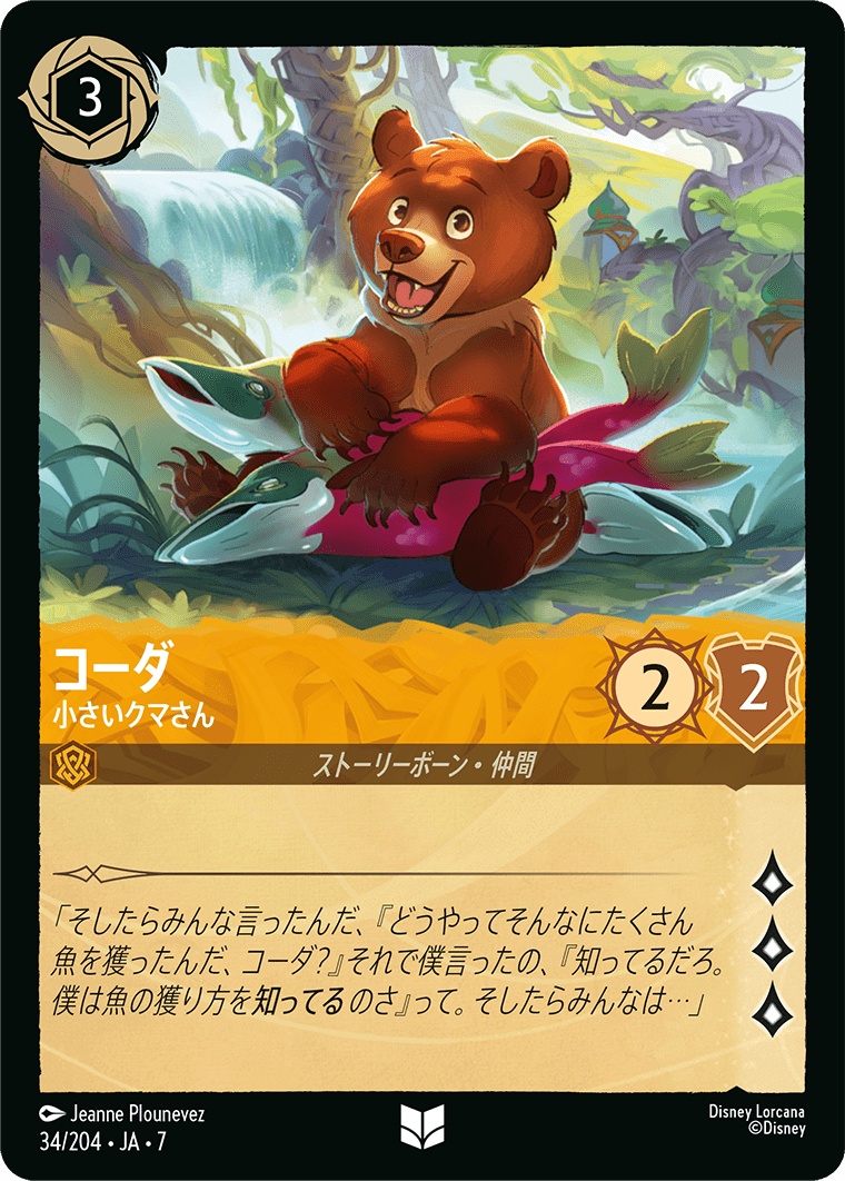 コーダ 小さいクマさん