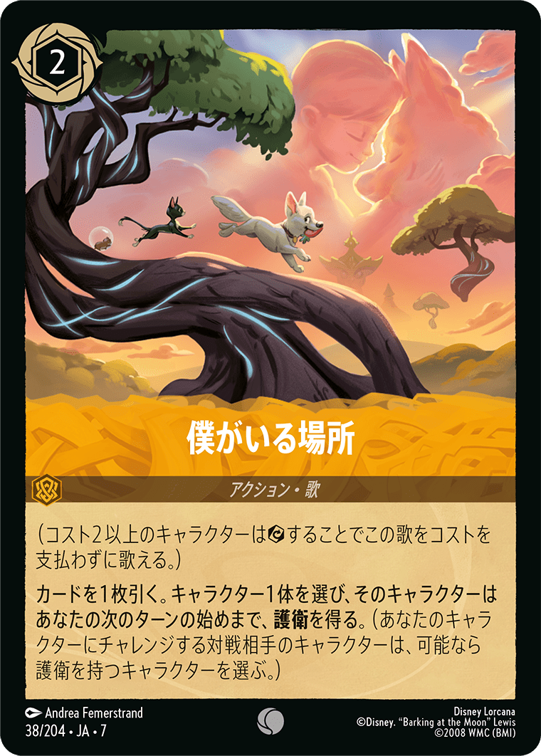 僕がいる場所