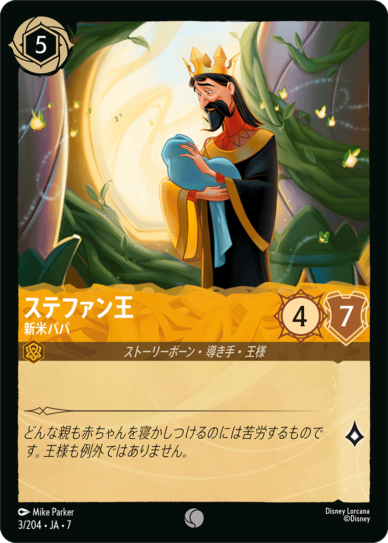 ステファン王 新米パパ