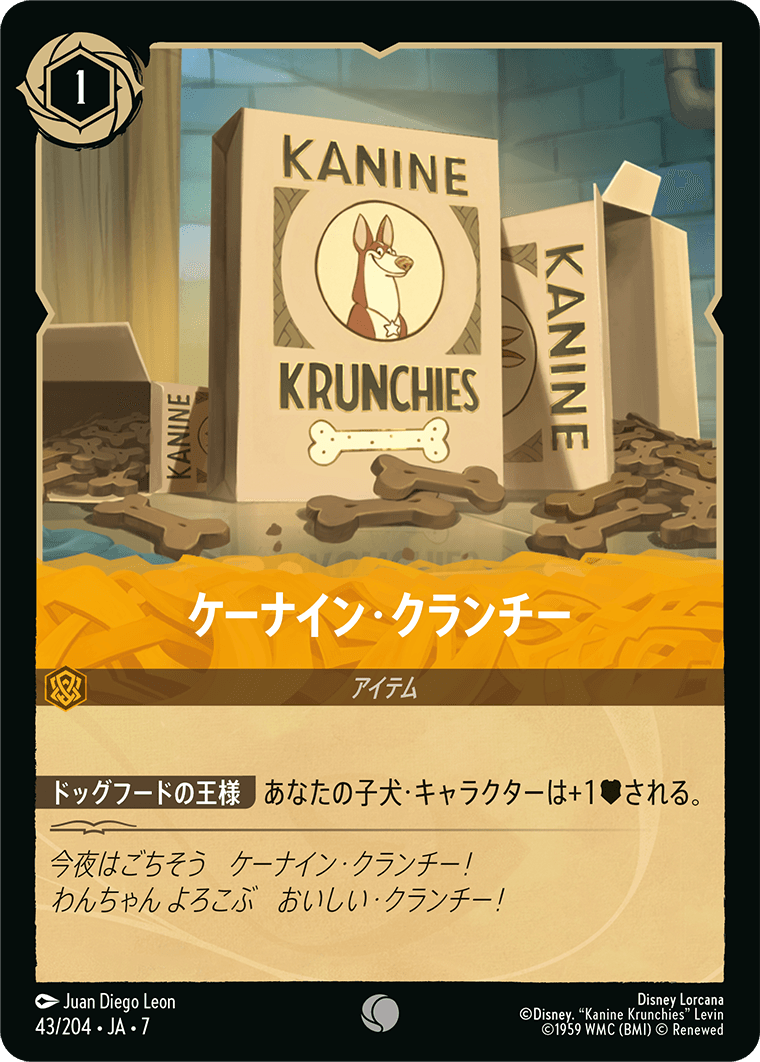 ケーナイン･クランチー