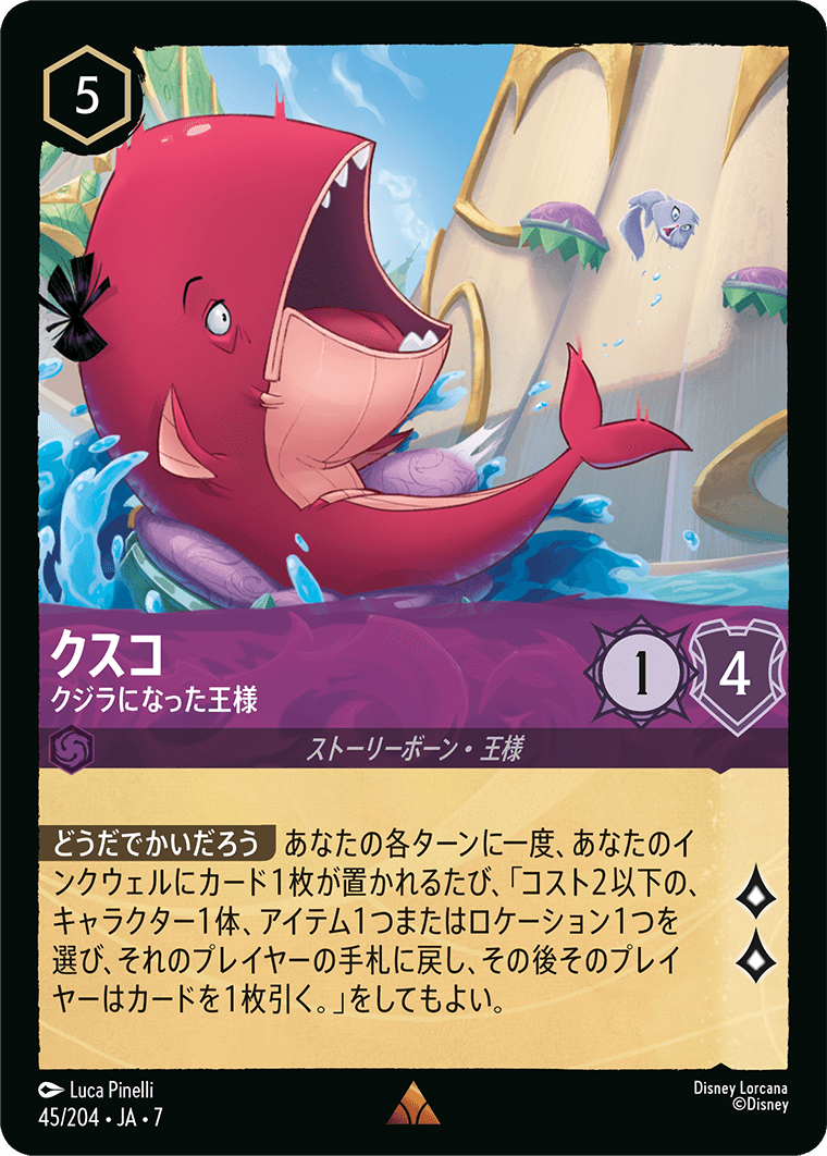 クスコ クジラになった王様