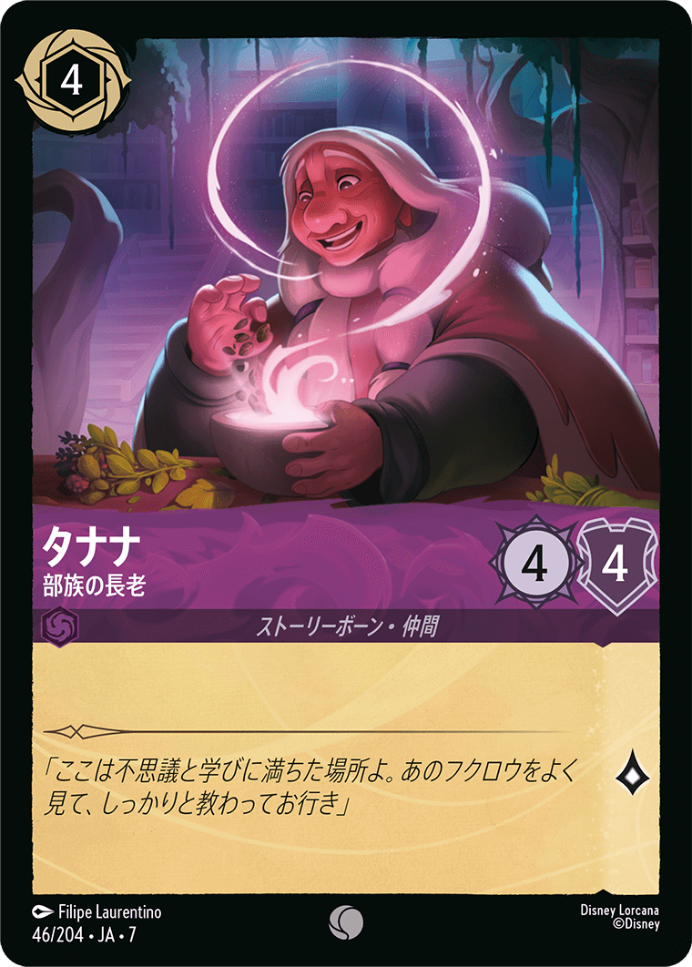 タナナ 部族の長老