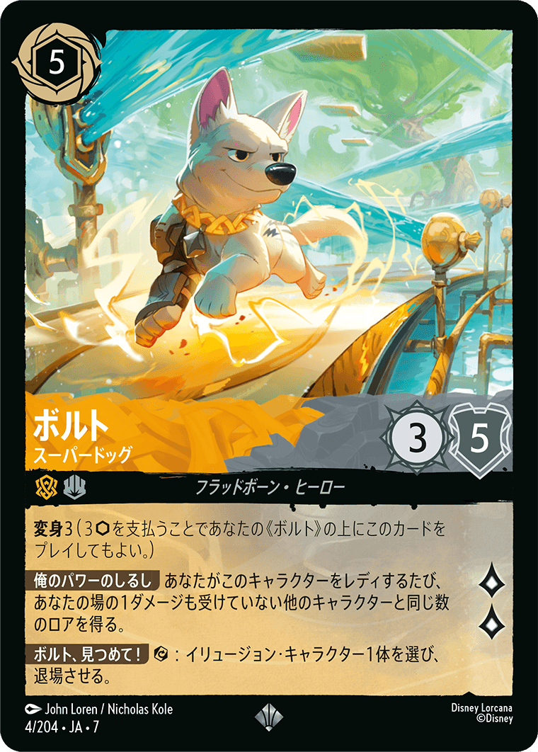 ボルト スーパードッグ