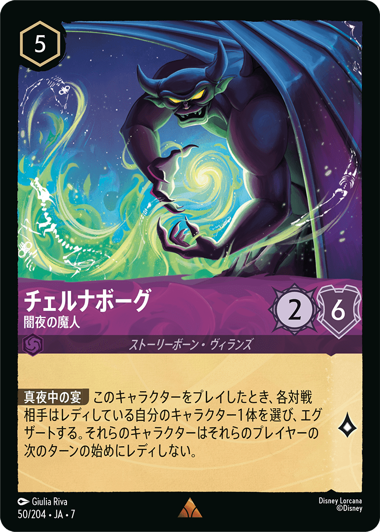 チェルナボーグ 闇夜の魔人